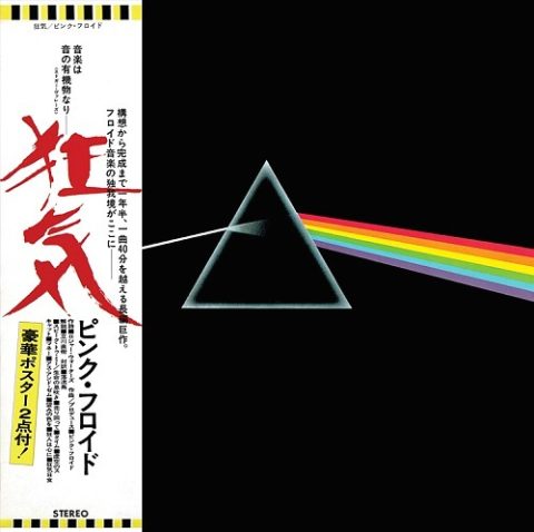 Pink Floyd / Japanese 'paper sleeve' CD vinyl replicas due in November –  SuperDeluxeEdition